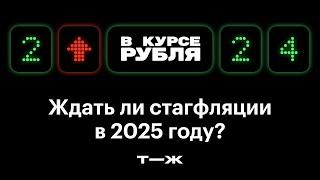 «Предела не видно». Как далеко зайдет ЦБ в борьбе с ростом цен и не встанет ли экономика?