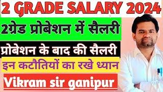 2Grade teacher probation m salary 2024||प्रोबेशन के बाद की सैलरी और कटौती देखे ||vikramsirganipur