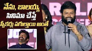 Music Director Thaman Mass Speech @ Daaku Maharaaj Movie Grand Release Event | Manastars