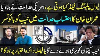 Smart move by Imran Khan| US Court on Level playing field| Zulqarnain Iqbal