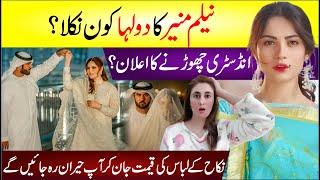  Actress Neelam Muneer Is Officially Married, Reveals Husband | Showbiz Industry Chorne Ka Elan