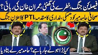 Chief Justice Yahya Afridi in Action | Imran Khan Release | Hamid Mir's Shocking Revelations