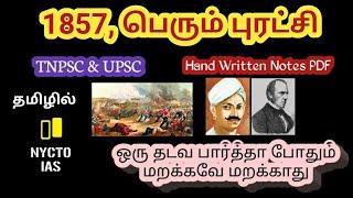 1857, பெரும் புரட்சி | தமிழில் | #tnpsc #trending ##nyctoias #education #1857revolt #upsc