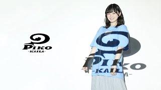 なこ  × PIKO KAILA コラボレーションアイテム