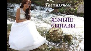 Алсу Газимзянова - Язмыш сынавы (официальный клип HD)