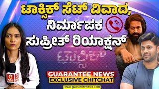 Toxic Movie Producer Suprith TS Exclusive Talk | ಟಾಕ್ಸಿಕ್ ಸೆಟ್ ವಿವಾದ,ನಿರ್ಮಾಪಕ ಸುಪ್ರೀತ್ ರಿಯಾಕ್ಷನ್ |