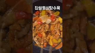 탕수육 좋아해?