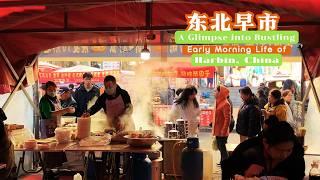 Vibrant morning market: A glimpse into the bustling early morning life of northeast China