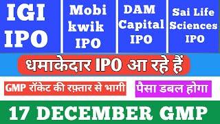 Latest GMP Today  Dam Capital IPO | Vishal Mega Mart IPO | IGI IPO | Mobikwik IPO | SAI LIFE PO