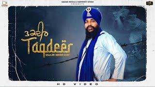 Taqdeer (Official Audio) Manjit Singh Sohi