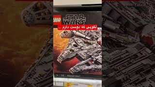 لِگویی که دوست دارم vs لِگویی که می‌تونم بخرم! #لگو #lego