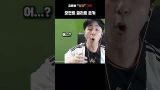 모먼트 굴리트 은카 [FC온라인]