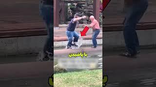 این مرد پیرمرد 60 ساله رو به چالش کشید اما ورق برگشت! #shorts