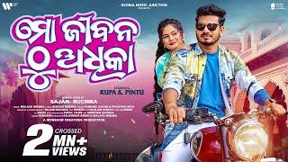 Mo Jibana Thu Adhika | Official Full Video | Rupa Pintu | Humane, Pragyan | Odia Song | GMJ Odia