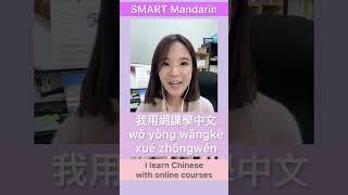 I learn Chinese with online courses in Chinese