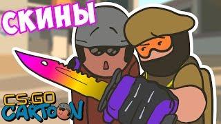 CS: GO Cartoon. Skins | The draw knife.