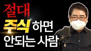 절대 주식하면 안되는 사람ㅣ#경기호황쇼ㅣ#김희욱ㅣ#런던오빠ㅣ#주식투자ㅣ#재테크