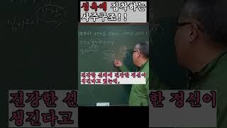성욕에 집착하는 사주구조~!! 사주에 육해살이 많으면, 상담및 교육문의 : 010-2005-9084 #사주팔자 #귀문 #성욕 #육해살 #사주