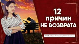 Почему бывшая не вернется к тебе?