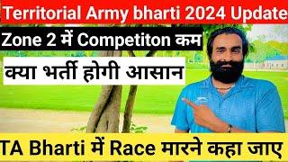 Ta Army bharti 2024 Zone 2 में अब Competition कम || Territorial Army bharti update 2024