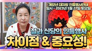 계묘년해 대자암에서 인등행사로 소원성취를 이루고 가세요 / 예약문의 010. 2338. 0388