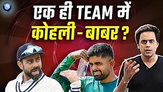 ये Tournament हो गया तो साथ आ जाएंगे IND और PAK. एक ही टीम से खेलेंगे Virat और Babar | Rj Raunak