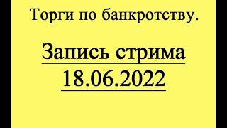 Торги имуществом на муниципальных, коммерческих и непрофильных активах госкорпораций.