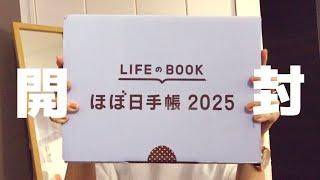 ほぼ日手帳2025開封。ほぼ日ストアでの購入品も紹介。