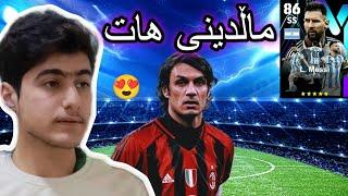 efootball24 یاریزانی زۆر باش هاتوون ماڵدینی بۆ دەرچوو شەش کردنەوەم کردەوە هات 