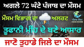 punjab weather next 72 hours