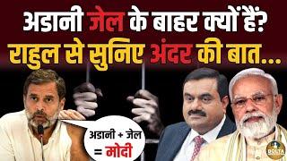 Rahul Gandhi को रोकने के लिए Adani ने कटवाई Congress दफ्तर की लाइट ? छाया अंधेरा