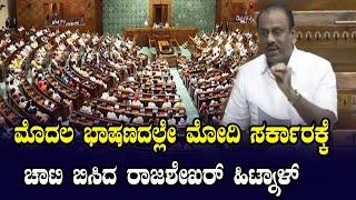 Rajashekar Hitnal first Parliament speech | Lok Sabha | Koppal Congress MP | YOYO Kannada News