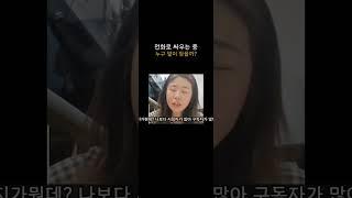 김린 여우생각 누구의 말이 맞을까?