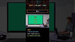 [일본어] 달다