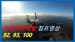 [Skydiving|Taebbang2]🪂2022 Skydiving Jump Video 92, 93, 100 Original Video