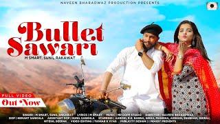 Bullet Sawari || Sunil Rankawat Ft.M-Smart || Naveen Bharadwaz || Rajasthani Song