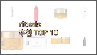 rituals 최고 완벽한 선택 가격, 품질, 구매량을 모두 고려한 상품 10가지