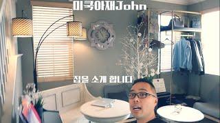 미쿡아재John 집을 소개 합니다! - 인테리어 데코 조명 엘에이 40대 단기 싱글남 아이키아 이케아