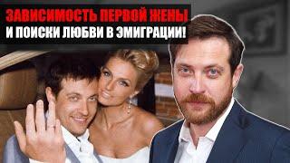 История любви Кирилла Сафонова : первую жену забрал алкоголь со второй разлучила эмиграция!