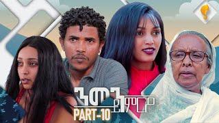 Waka TM: New Eritrean Series film 2024 #Nmen Kmro #ንመን ይምርዖ #By Efrem Kidane Part 10