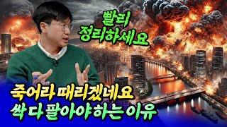 서울집값전망과 팔아야 하는 이유ㅣ최진곤 1부 [후랭이TV]