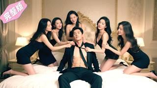 A single dad, reborn, dominates the stock market, earns billions; countless women vie to marry him.