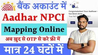 NPCI Link to Bank Account online | NPCI DBT Link Online Kaise Kare | Aadhar NPCI Link Bank Online