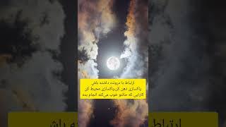 ماه کامل آبی چکار کنیم؟ #full_moon #moonlight #moonwalk #فرکانس