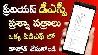 ap dsc previous question papers | Ap Dsc model paper 2019 | Ap Dsc Latest News Today