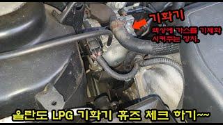 올란도LPG 기화기 휴즈 체크 하기~~