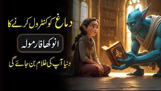 How To Control Your Mind urdu hindi | The Secret to Mastering Your Mind Inspirational Speech