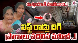 మా కళ్ళముందే..!! | Srikakulam Latest Incident | SumanTV Tirupati