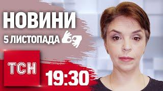 Новини 19:30 5 листопада 2024 року | Повний випуск новин жестовою мовою