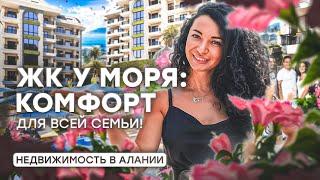 Недвижимость в Аланье: строящийся жилой комплекс у моря, подходит для всей семьи!